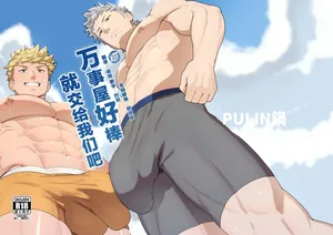 [PULIN Nabe (kakenari)] Leave it to your Handyman's "Tools" [ENG] |【PULIN鍋】万事屋好棒就交给我们吧【时羽汉化】[Digital][Decensored]