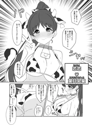 [たまぐエッゴ] 恋恋♡葉月乳業