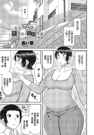 [長い草] 教育ママによる性教育の実技授業 妊娠編。