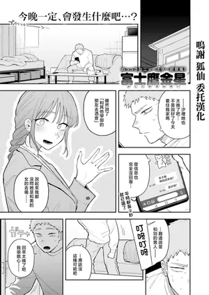 富士鷹金星_背德中毒