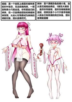 [surtr-电脑西] .巫女姐妹的无尽拘束