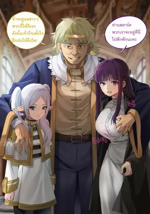 [Pixiv] 프리렌 파티의 하이랜드 왕국 여행기 1 / บันทึกการเดินทางไปยังอาณาจักรไฮแลนด์ของคณะเดินทางของฟรีเรน 1  [Thai ภาษาไทย] [PowerPuffNa]