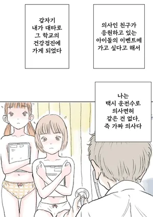 [Tetsuya] Fake doctor [Korean]