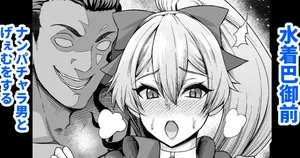 [Ankoman] Mizugi Tomoe Gozen, Nanpa Otoko to Game o Suru (Fate/Grand Order) [Decensored]