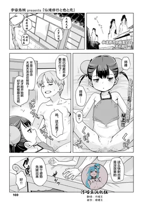 [Space Squid] Immortal Training, Color and Love Eternal Daughter 20 [污喵王汉化组]
