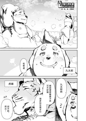 [Mennsuke] 漫画-一 [Chinese]