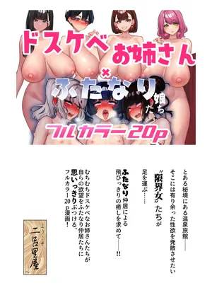 [ニーチェ (助ッチ)] ドスケベ限界お姉さんたちにいいように使われるふたなり娘たち！