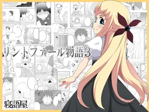 [寝語屋]リントファール物語 3 [Chinese]