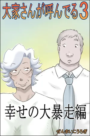 [Zenmai Kourogi] The Landlord is Calling 3 - Happiness Runs Wild Edition (AI)