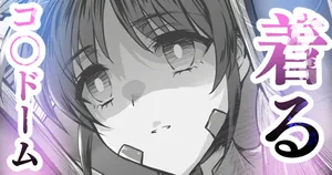 [sen] 着るコ〇ドーム🍎その５７