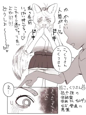 [犬派式] えっちなお願いされるこっくりさん