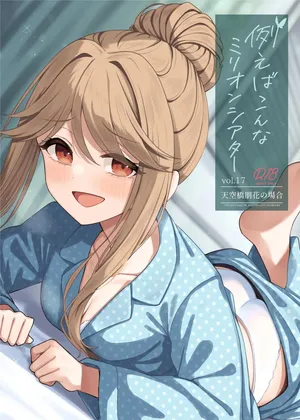 [Wasuraruru Tegami (Binsen)] Tatoeba Konna Million Theater Vol. 17 Tenkubashi Tomoka no Baai (THE IDOLM@STER MILLION LIVE!) [Digital] [MTL]