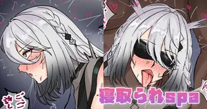 [テフル] 寝取られspa (にじさんじ)