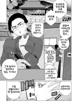 [Minamida Usuke] Tokai-ha Hitozuma Mura Matsuri | 도시 아내의 시골 축제 (COMIC HOTMiLK Koime Vol. 49) [Korean]