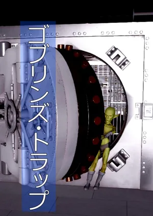 [ゴリラム]ゴブリンズ・トラップ