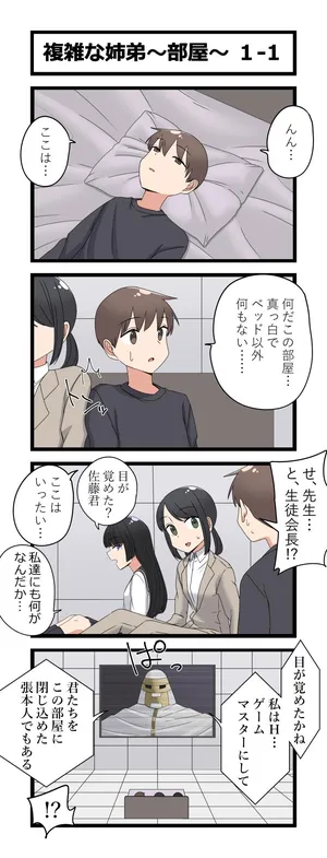 複雑な姉弟～部屋～