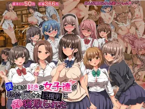 [Carrot] Boku no Koto ga Suki na Joshi-tachi ga Tenkou Shite Kita Kyokon Otoko ni Zenin Netorareta [Chinese]