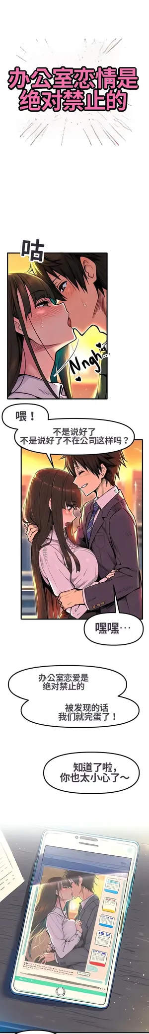 办公室恋情是绝对禁止的