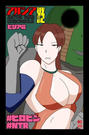 [Oti Unn] The Chronicles of Alsia: Billia Arc