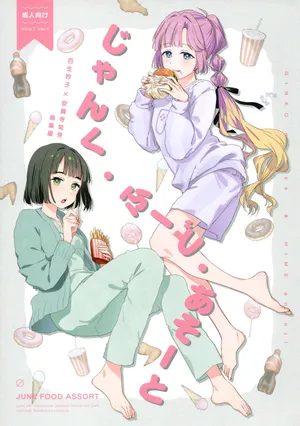 (C106) [virophilia (Orihi Chihiro)] Junk Food Assort (Love Live! Hasunosora Jogakuin School Idol Club)