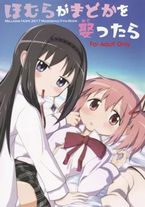 (C92) [Millions Hope (Tatsuoka Miashi)] Homura ga Madoka o mettara - If Homura married Madoka (Puella Magi Madoka Magica) [Chinese] [靴下汉化组]