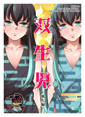 Souseiji Somabito Hen - Twins: Woodcutter Edition portuguese