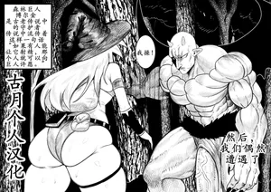 [Green] SEMXONTER : Giant of the forest Bolguin [古月个人汉化]
