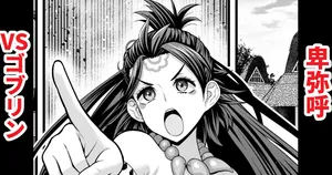 [Ankoman] Goblin vs Himiko (Fate/Grand Order) [Korean] [Decensored]