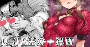 [ment] ドスケベチャイナを着て誘惑してくる藍子をわからせる漫画 (アイドルマスター シンデレラガールズ)
