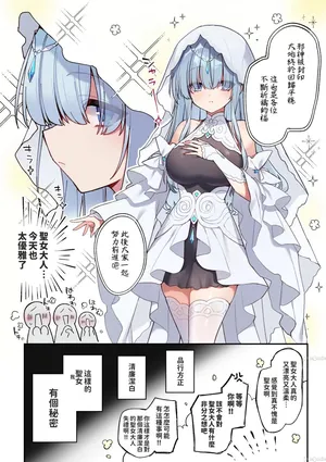 [星名めいと] 聖女サマ、むっつりスケベが仇となる １話 [禁漫漢化組] [Chinese]