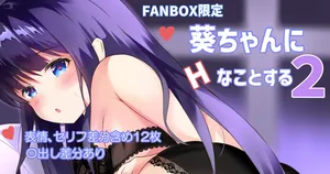 [Akataru] Aoi-Chan ni H na kotosuru 2 (O.N.G.E.K.I.)