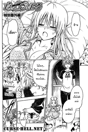 To Love Ru Darkness Extra Prologue SS3