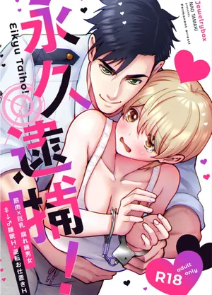 [Jewelrybox (Tamaki Nao)] Arrested Forever [English] [tintinnabulary] [Digital]