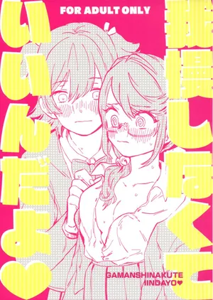 (Girls Love Festival 27) [chabochaboseinikuten (chabo)] Gaman Shinakute Iinda yo (Shoujo Kageki Revue Starlight) [Chinese]