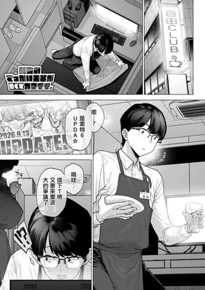 _Etuzan_Jakusui_【バ先のでっかい先輩が恐くてカワイイ。】。
