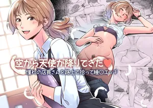 [Isuwie-ya (Isuwie)] Sora kara Tenshi ga Orite Kita [Chinese] [COW个人汉化]