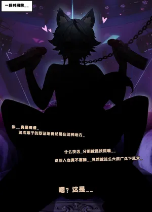 [Hanee] 市长的“工作”-伺夜&斥罪 (明日方舟)