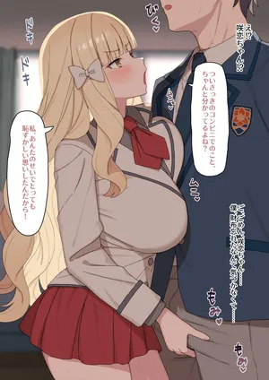 [sixteenpo] 仕返しする咲恋ちゃん