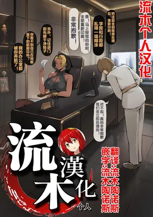 [FrozenSpiderLily] Domina ︱ Executive & Submissive [流木个人汉化]