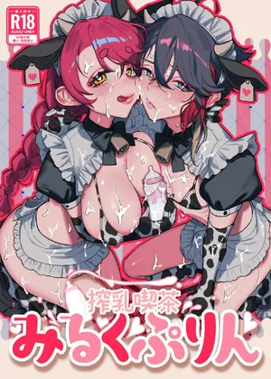 [Kore Owattara Yakiniku Ikuwa (Kinomoto)] Denshi Shoseki Sakunyuu Kissaten Milk Purin (Aizono Manami, Saegusa Akina) [Digital]