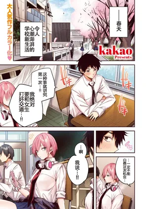 [kakao] 碓氷さんはストロベリーブロンド【フルカラー版】 (COMIC 快楽天ビースト 2025年6月号) [中国翻訳] [無修正] [DL版]