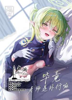 [Nanao Jyuukou (Nanao)] Sensei wa Shirouto dakara | 毕竟老师是外行嘛 (Blue Archive) [Chinese] [欶澜汉化组] [Digital]