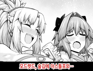 [Ankoman] Mordred, Yotta Ikioi de Astolfo to... (Fate/Grand Order) [Korean] [Decensored]