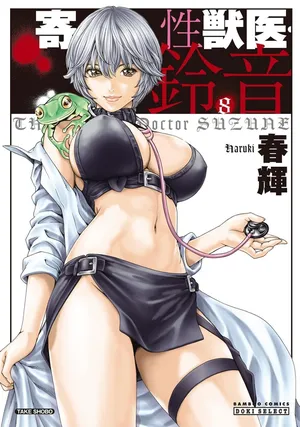 [Haruki] Kisei Juui Suzune - THE Parasite Doctor SUZUNE 8 [English] [MTL]