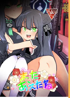 [Jamadaioukoku (Yumenomori)] Mata Aeta ne (Blue Archive) [Digital]