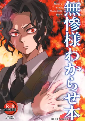 [Okashi Tai (Kin no Tamamushi)] Muzan-sama Wakarase Hon (Kimetsu no Yaiba)