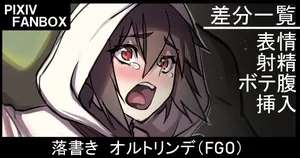 [ジョニー]  落書き オルトリンデ