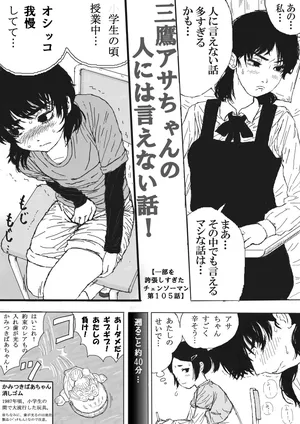 [Veggie] Mitaka Asa-chan no Hito ni wa Ienai Hanashi!