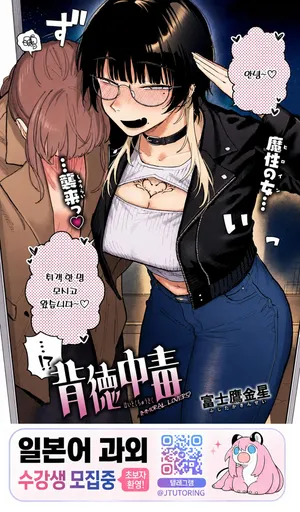 [Fujitaka Kinsei] 배덕중독 [korean]