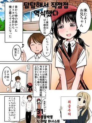 [mimamoriencyo(mimamori-tei)] mangaka shibou no itoko chan 만화가 지망 사촌 동생